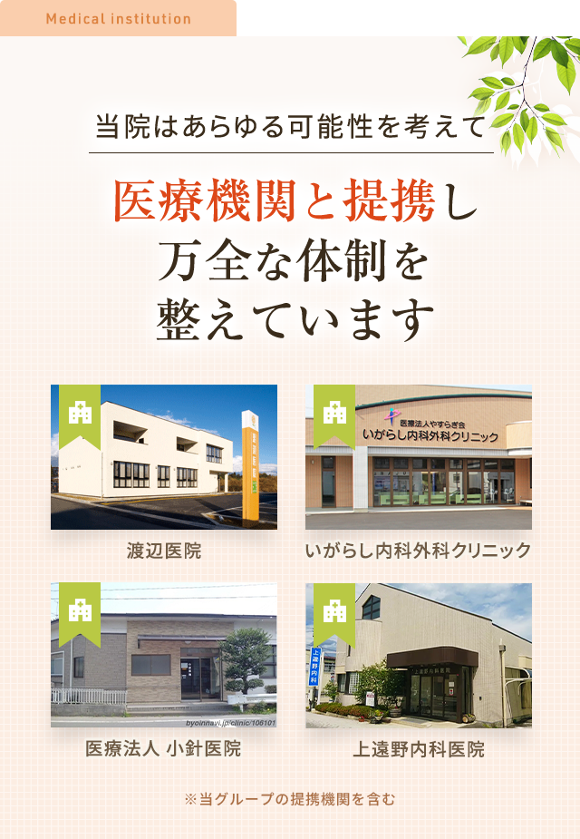 医療機関と提携