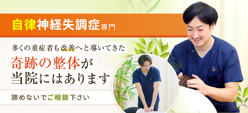 自律神経失調症