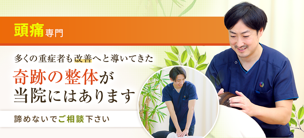 頭痛