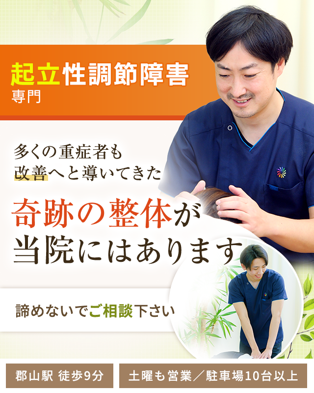 起立性調節障害