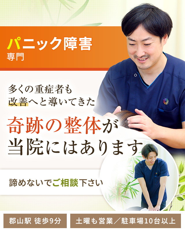 パニック障害