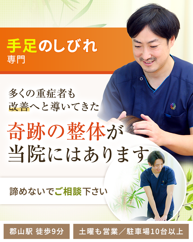 手足のしびれ